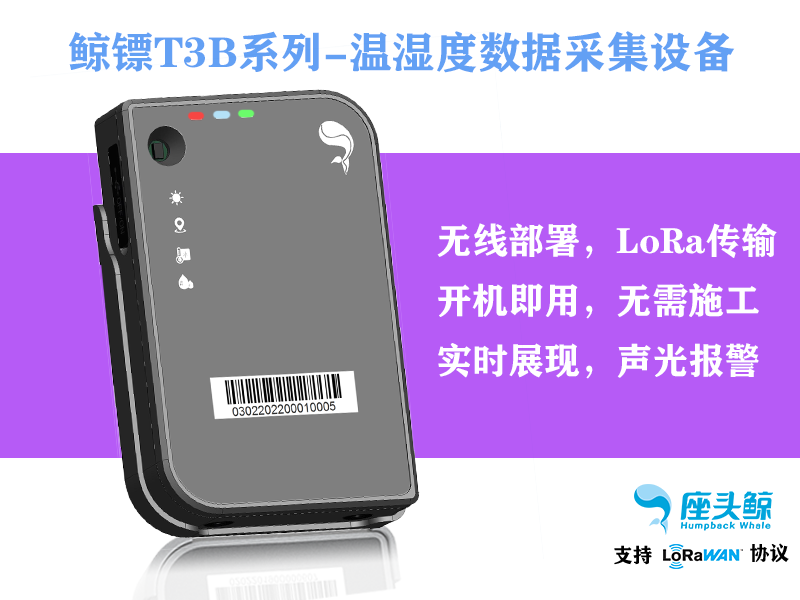 鯨鏢溫濕度數(shù)據(jù)采集探頭