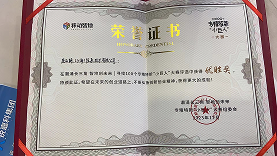 2023尋找100個專精特新小巨人大賽優勝獎