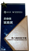 2023第八屆創客中國物聯網中小企業創新創業大賽企業組優勝獎獎杯 