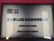 2023專精特新證書