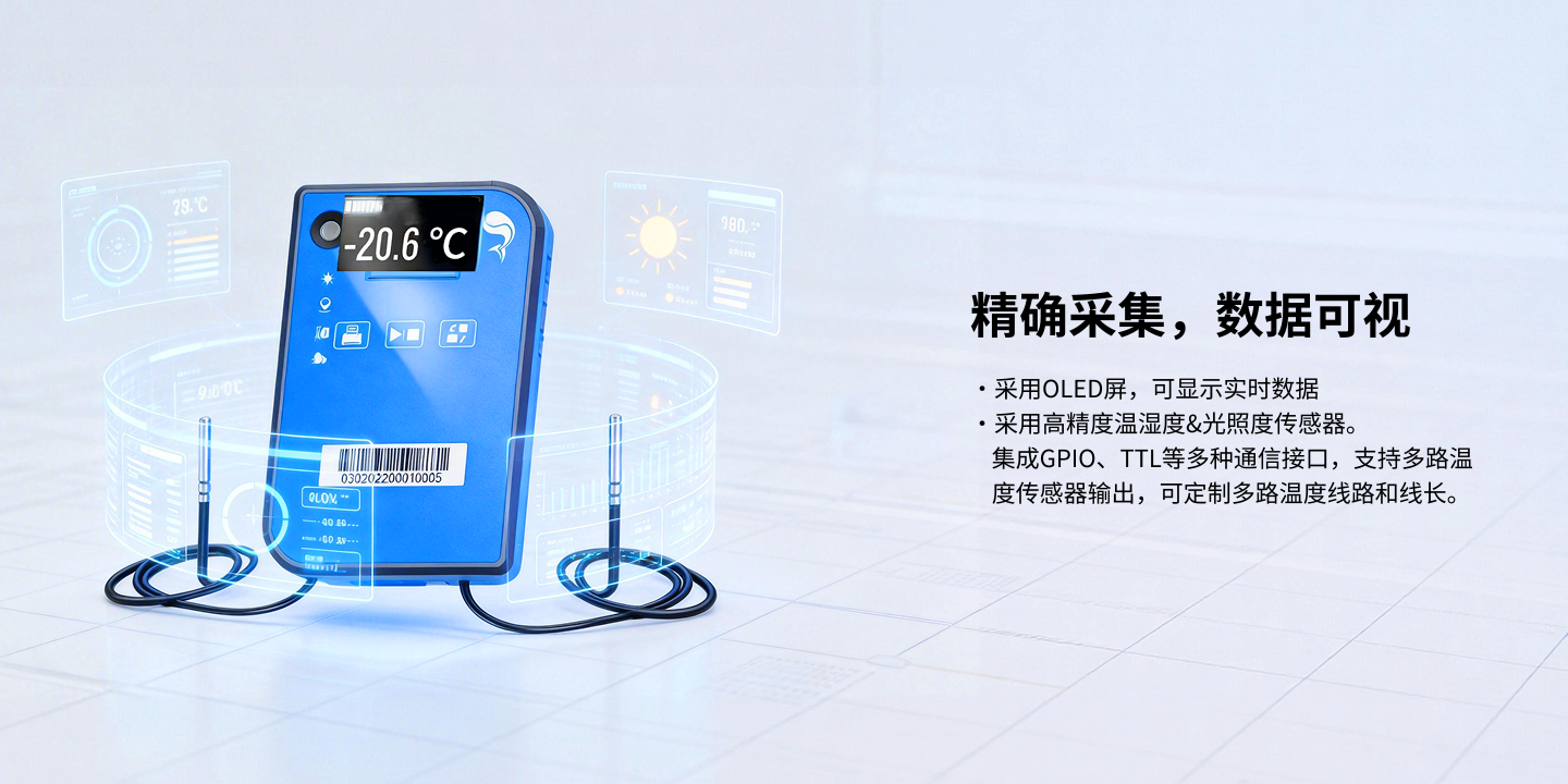 門店版多溫區數據采集記錄儀-三溫版P3A-3BY3